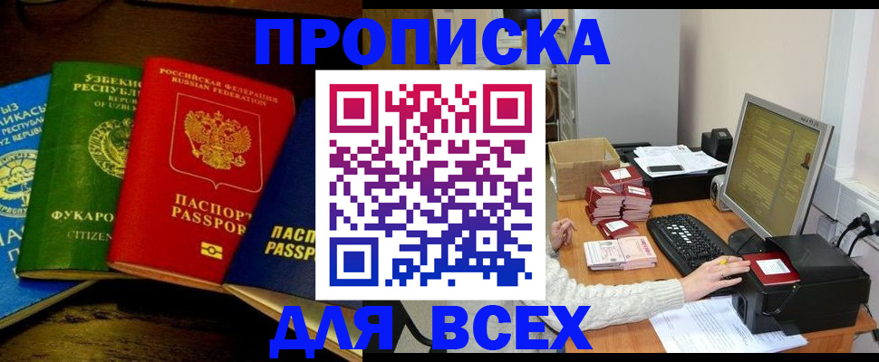 купить прописку в Нерюнгри