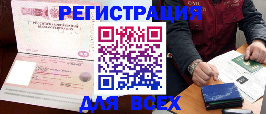 миграционный учет в Нерюнгри